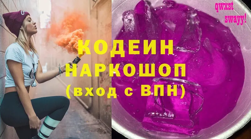 Кодеиновый сироп Lean Purple Drank  Борисоглебск 